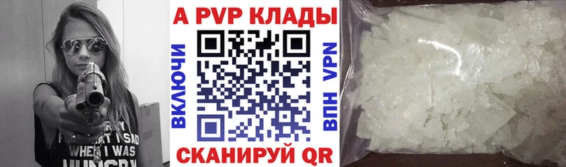 купить наркотик  omg ссылка  APVP кристаллы  Конаково 