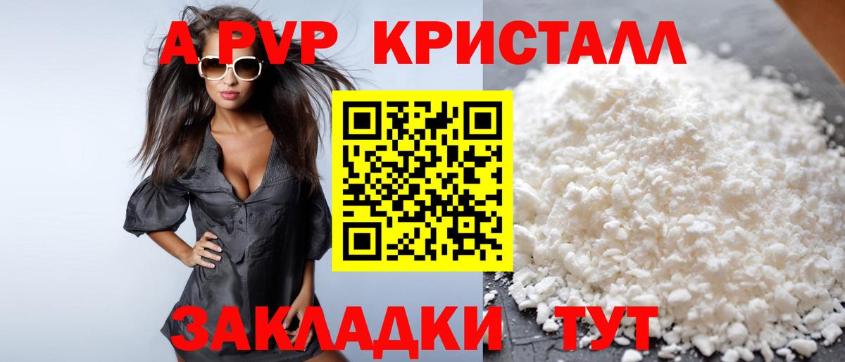 A-PVP  A PVP Соль  APVP крисы CK  APVP крисы CK  Вход с VPN  Конаково 