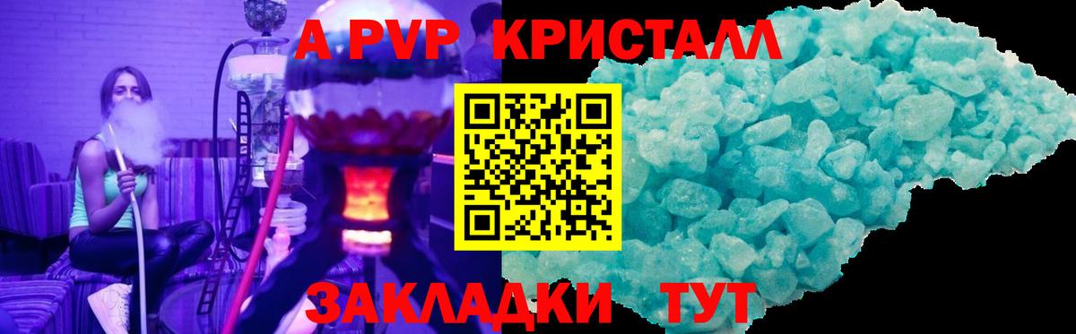 Alpha PVP СК  A-PVP крисы CK  наркотики  Конаково  Alpha PVP мука  Alpha-PVP 
