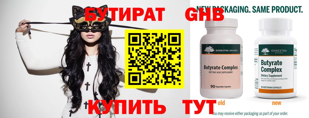 Бутират Butirat  БУТИРАТ  Конаково  Вход с VPN 