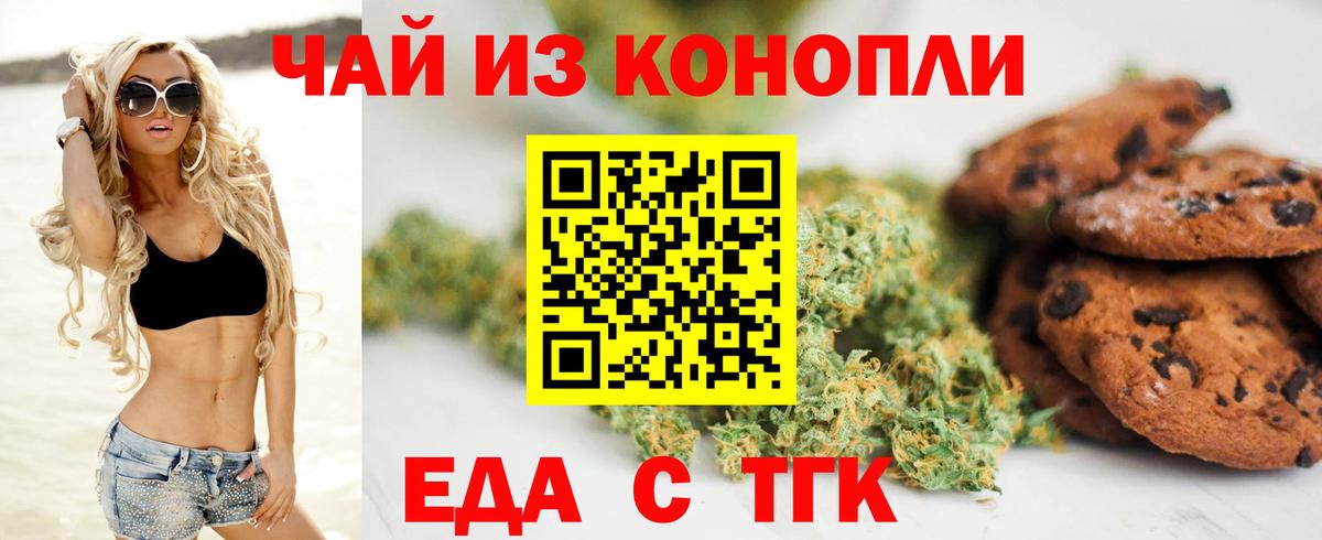 Еда ТГК конопля  Конаково 