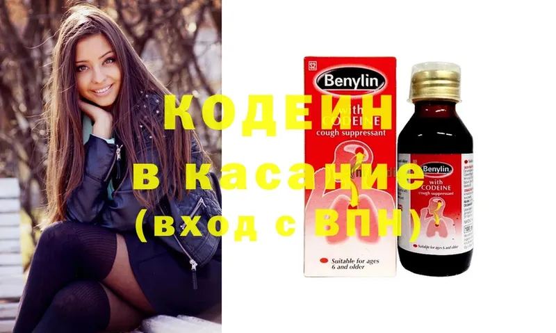 Кодеин напиток Lean (лин)  где купить наркоту  mega вход  Конаково 