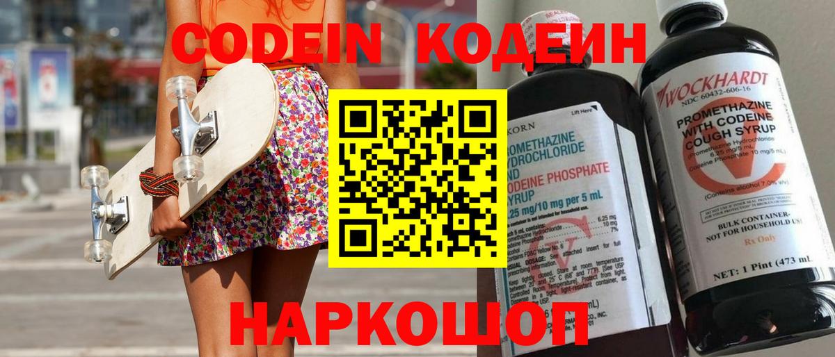 Codein напиток Lean (лин)  Кодеин Purple Drank  Конаково 