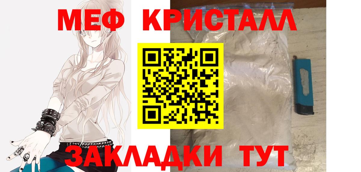 МЯУ-МЯУ  купить закладку  Мефедрон мяу мяу  Мефедрон  Конаково 