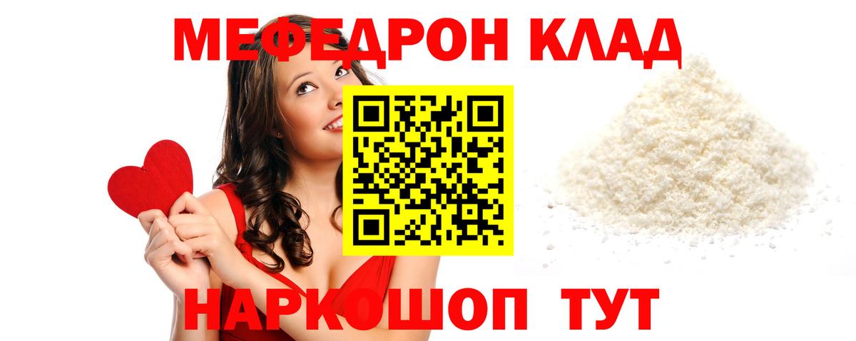 Меф мяу мяу Конаково