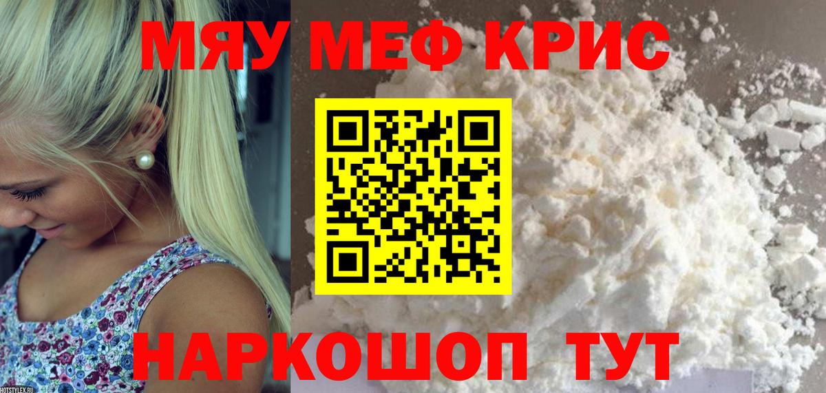 Меф кристаллы Конаково